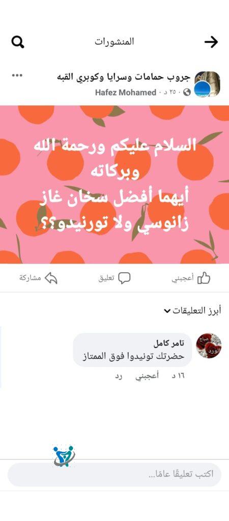 أيهما افضل سخان غاز زانوسي أم تورنيدو 12 تقييم رقم 5